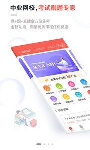 中业网校  v1.02