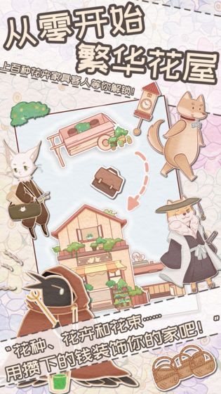 花店物语无限花种金币最新版  v3.5.3