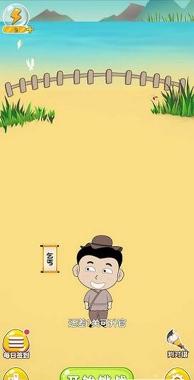 成语我最行福利下载图片1