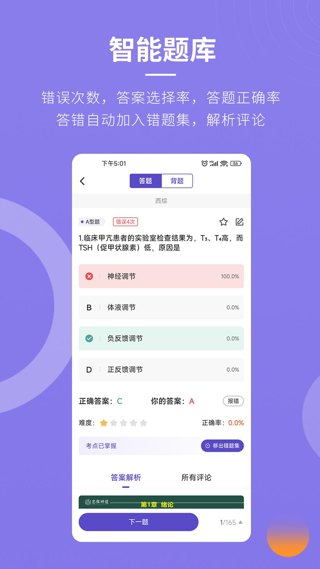 忠保医学 v2.0.5