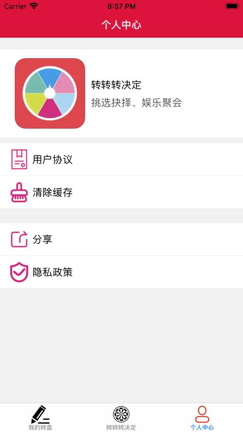 转转转决定  V 1.0