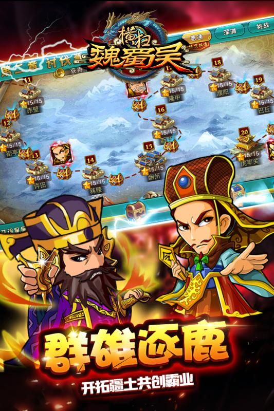 横扫魏蜀吴官方网站下载正版游戏最新版  v3.3.3