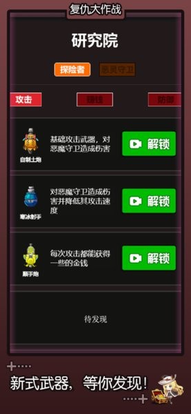 复仇大作战安卓下载免广告版  v3.3.2