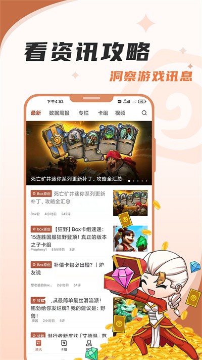 炉石传说盒子  v3.6.1