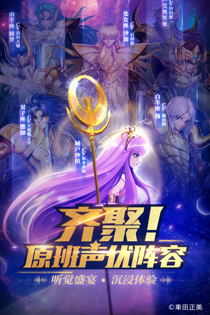 圣斗士星矢正义传说九游版