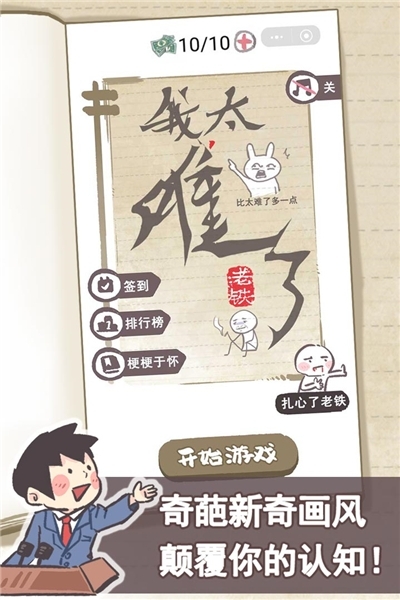 我太难了老铁最新版 v1.3