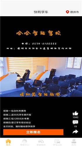 快鸭学车  V 1.0.5