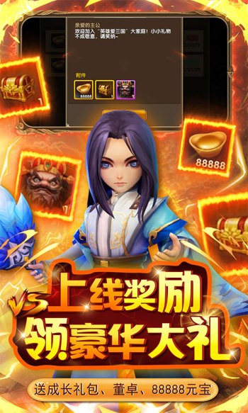 英雄爱三国手机版 v1.0.0