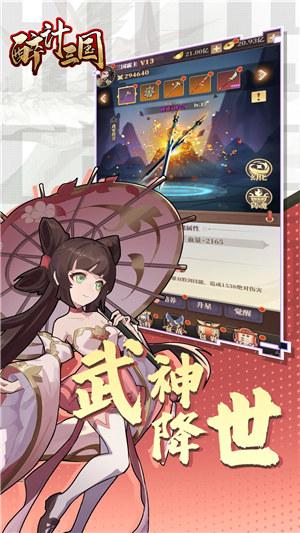 醉计三国下载 v3.4.2