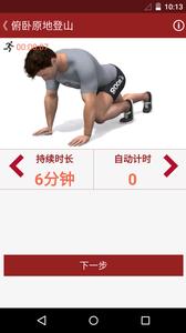 健身专家截图3