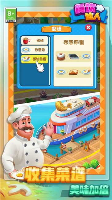 餐饮达人  v1.0.1