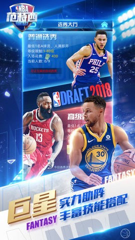 NBA范特西百度版  v13.8