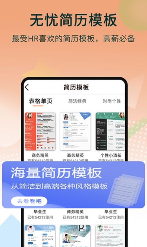 无忧简历制作  v1.0.1