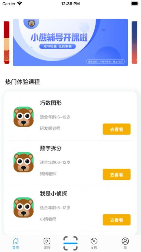 小熊辅导 v1.9.4