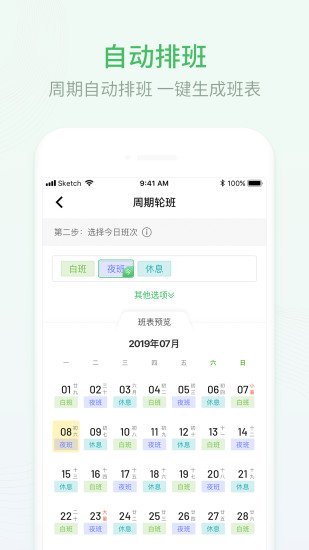 排班日历app v5.5.1