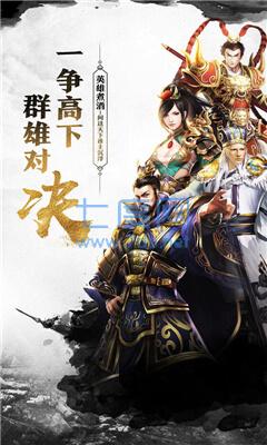 三国之英雄降世 v1.19