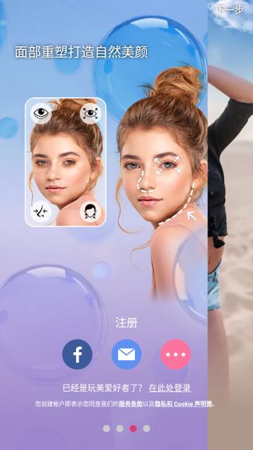 玩美相机免费版