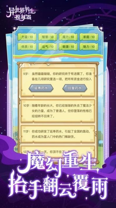 异世界转生模拟器1.1.7版本更新下载官方版  v4.1.3