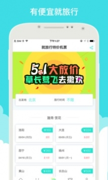 就旅行 v3.1.5