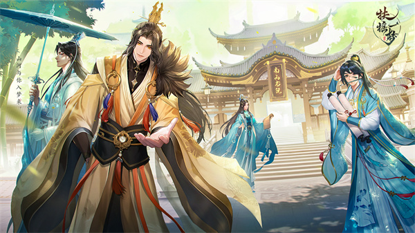 扶摇一梦官网版