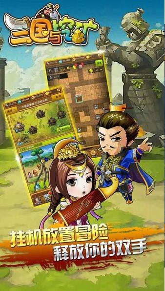 三国与挖矿  v1.0.0