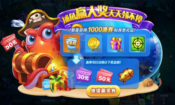 炮炮捕鱼 v2.0.0.0