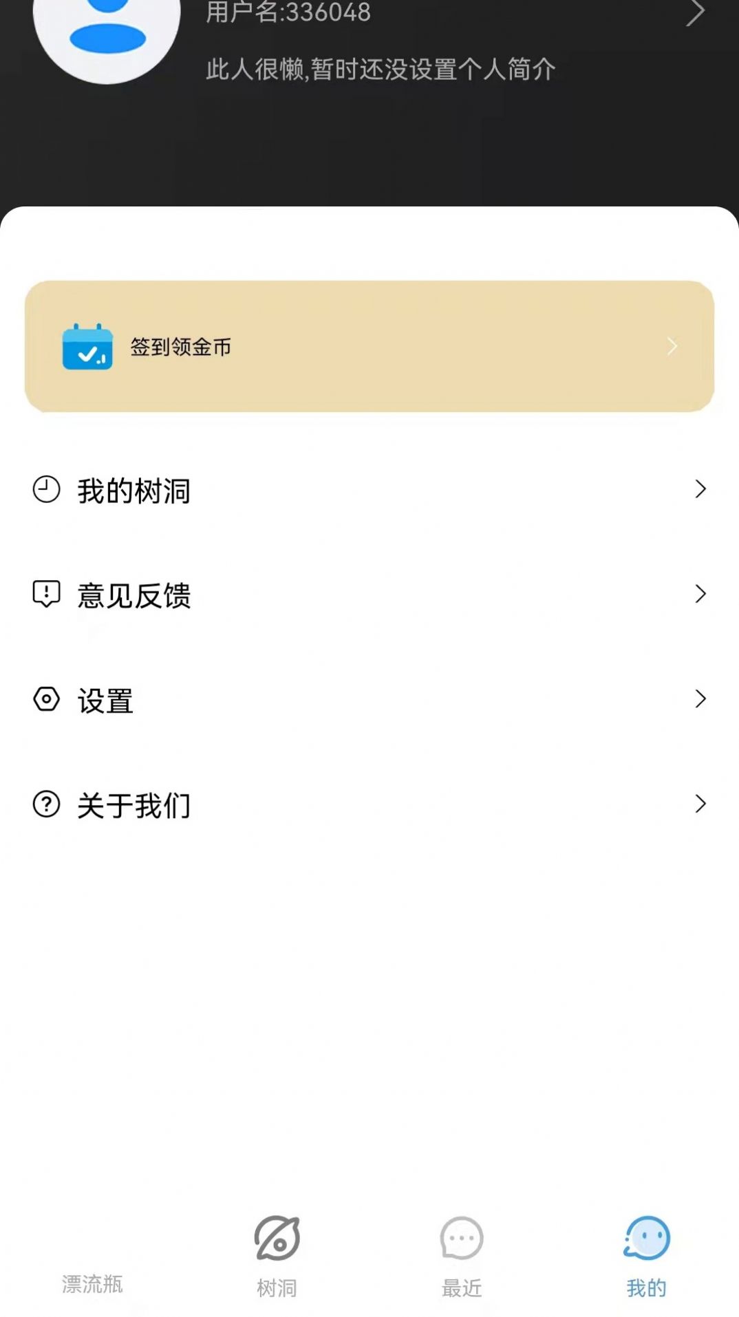 莲藕漂流瓶截图0