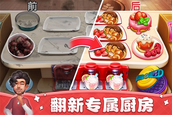 小镇大厨无限金币钻石  v3.38.0