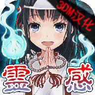 灵感诊断中文版