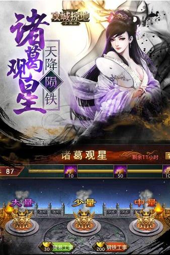 攻城掠地手游 v16.6.1