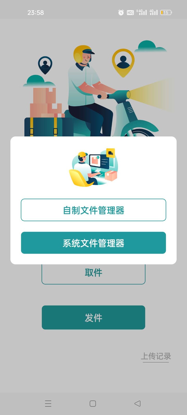 文件快递  v1.1