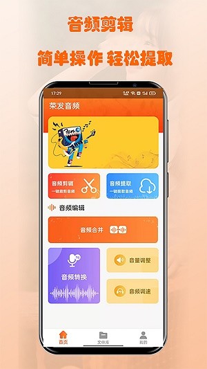 荣发音频  v1.0.1