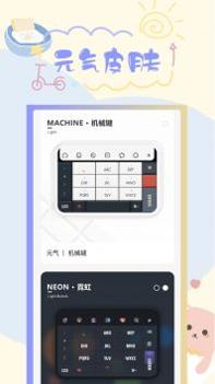 元气键盘皮肤 v3.0.5