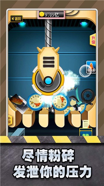 超解压粉碎模拟器  v1.0.0
