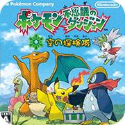 口袋妖怪空之探险队