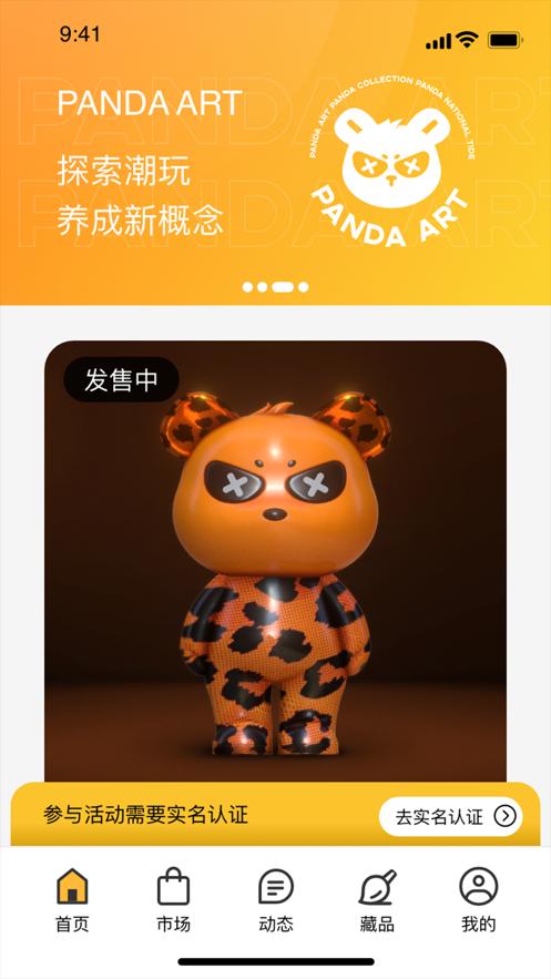 熊猫艺术截图2