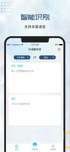 外语翻译官 v1.0.1