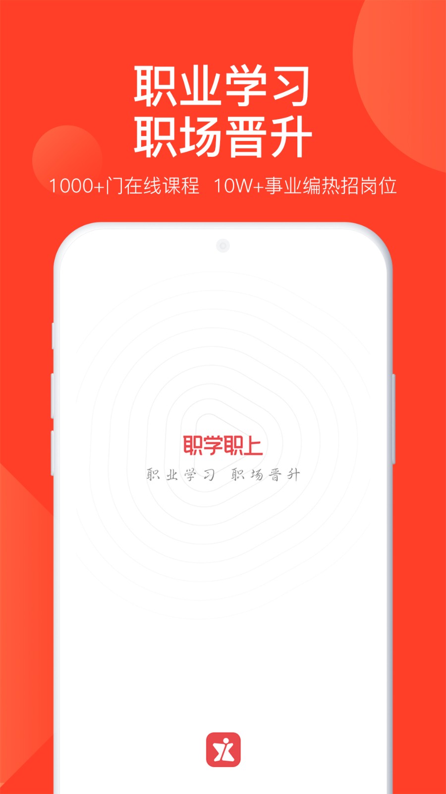 职学职上  v3.2.3