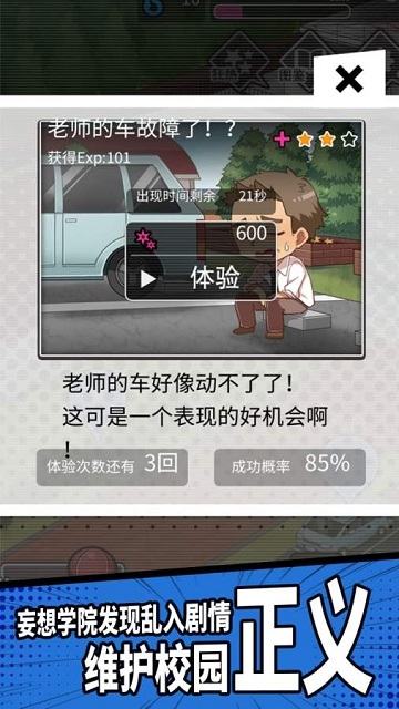 妄想学院我会成为最强的王 v1.00安卓版