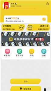 哦驾停车  v1.1.0