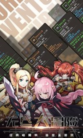 无尽大冒险 V1.190109.0