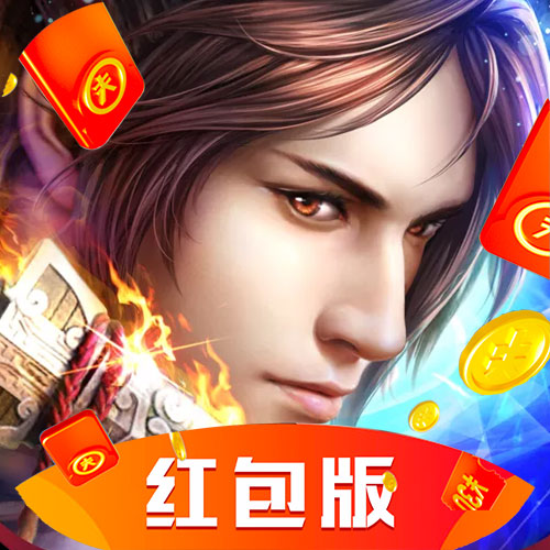 封神世界红包版