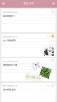 心情笔记 v3.0.5