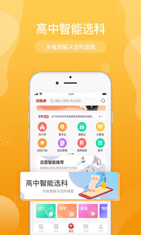 招考通  v2.5.2