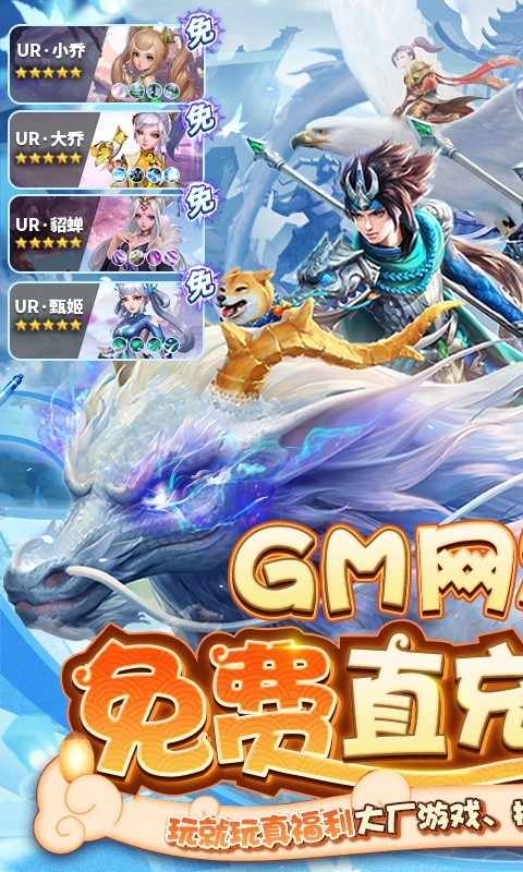 三国如龙传GM网易刷充版  v1.0.0