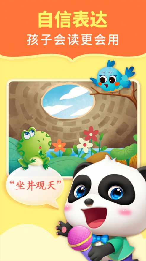 宝宝巴士阅读APP官方版  v5.2.4