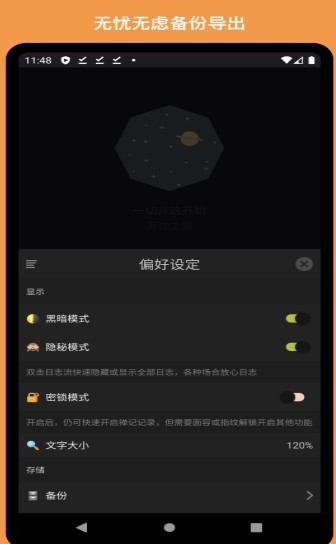 禅记  v2.3.0