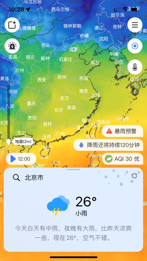 和风天气精准预报 v2.5