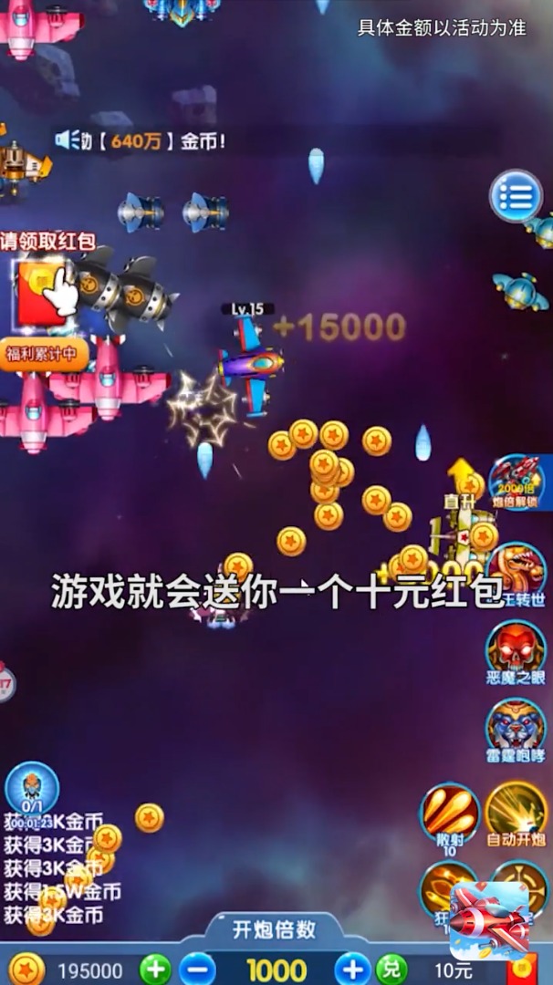 雷电之银河传说游戏红包版图片1