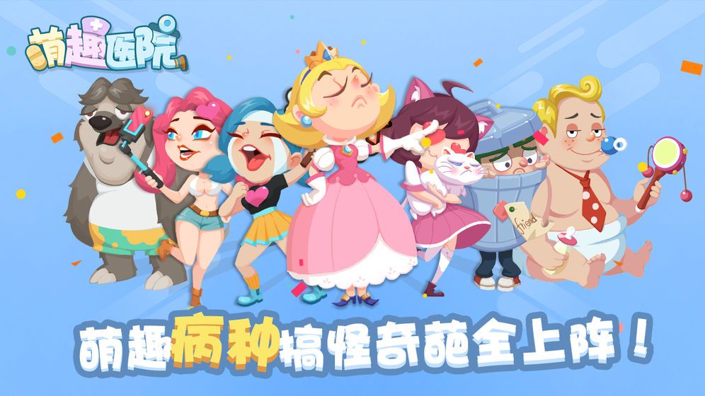 萌趣医院免费钻石最新版九游下载  v5.3.1